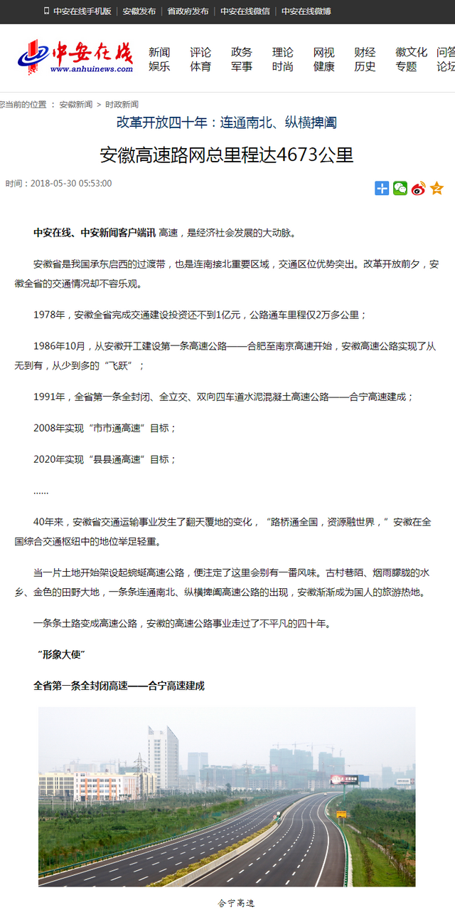安徽高速路網(wǎng)總里程達4673公里 01.png