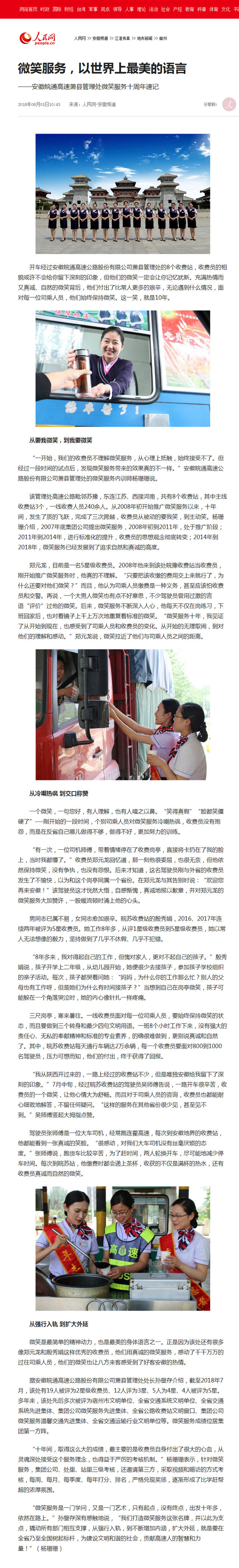 微笑服務，以世界上最美的語言--安徽頻道--人民網(wǎng).png