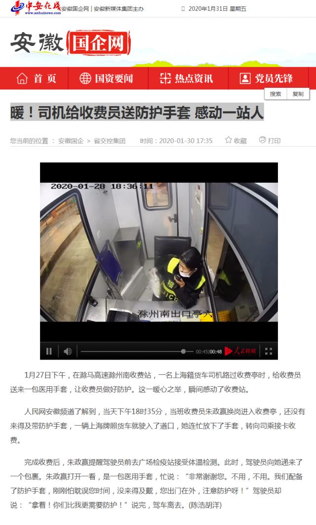 41暖！司機(jī)給收費(fèi)員送防護(hù)手套 感動(dòng)一站人_安徽國企網(wǎng) _ 中安在線.png