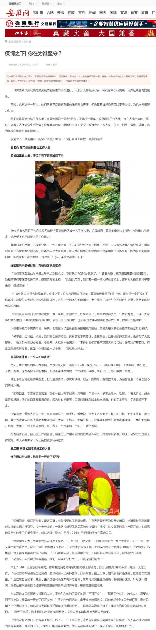 58疫情之下_ 你在為誰堅(jiān)守？_安徽網(wǎng).png