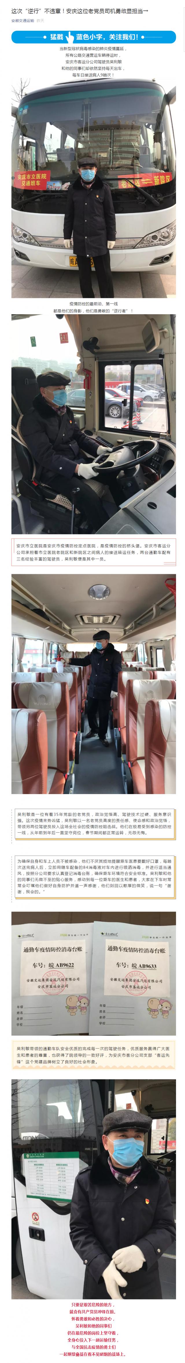 63這次“逆行”不違章！安慶這位老黨員司機勇敢顯擔(dān)當(dāng)→.png