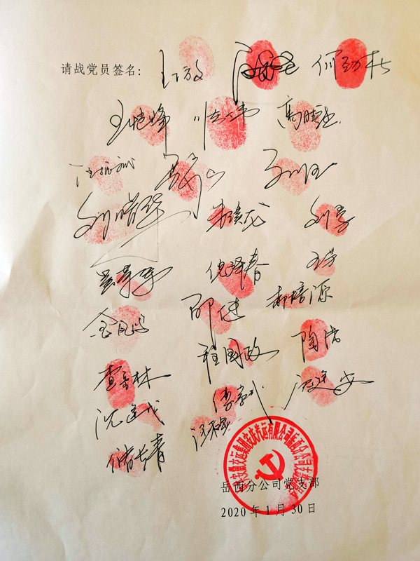 1580780736520684.jpg 請戰(zhàn)決心書紅手印.jpg
