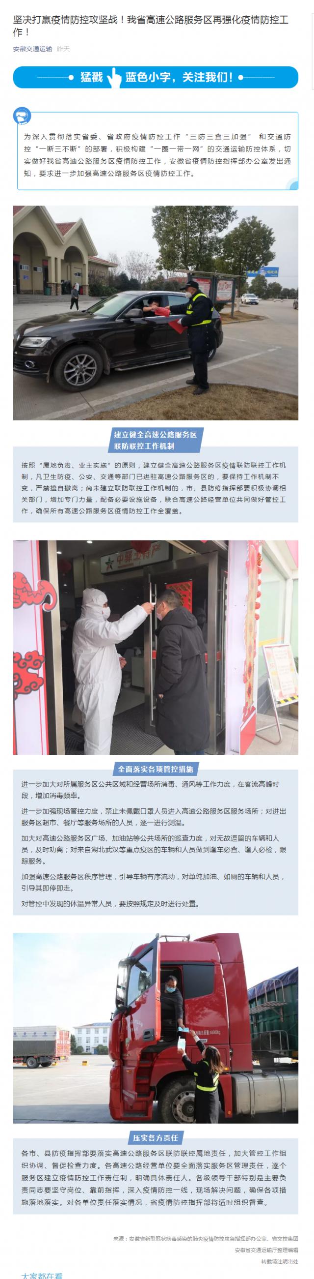 88堅(jiān)決打贏疫情防控攻堅(jiān)戰(zhàn)！我省高速公路服務(wù)區(qū)再?gòu)?qiáng)化疫情防控工作！.png