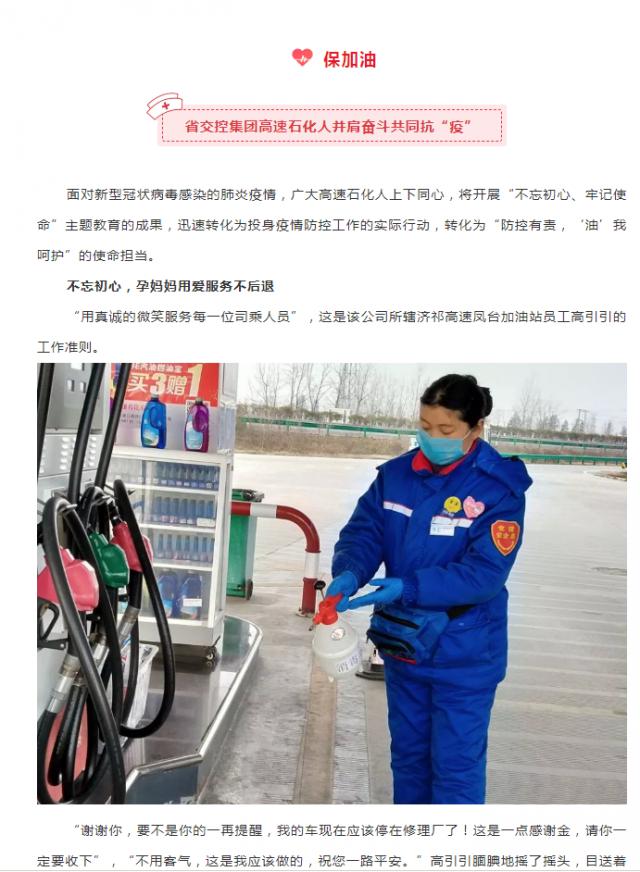 90-2 穩(wěn)生產(chǎn)，保供應(yīng)！迎戰(zhàn)疫情，省企在行動(dòng)（12）.png