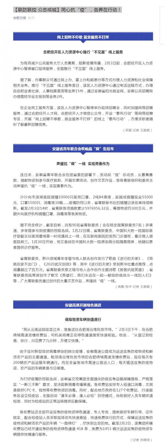 95【聯(lián)防聯(lián)控 眾志成城】同心抗“疫”，各界在行動！.png