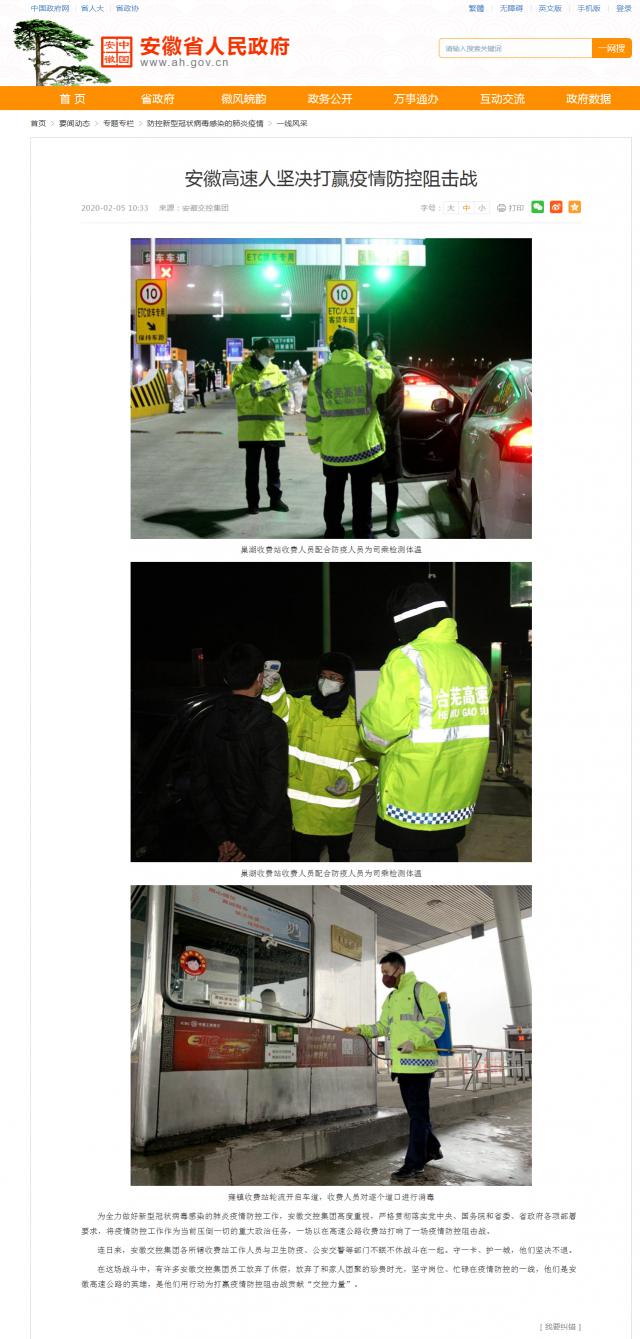 安徽高速人堅決打贏疫情防控阻擊戰(zhàn)_安徽省人民政府_副本.png