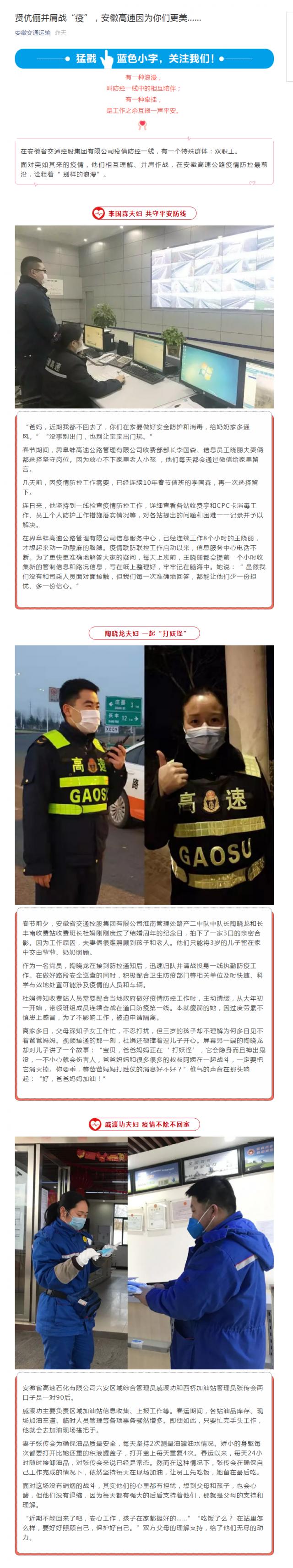 105賢伉儷并肩戰(zhàn)“疫”，安徽高速因?yàn)槟銈兏馈?png