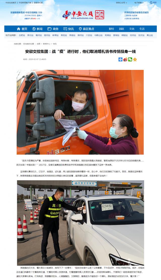 116安徽交控集團：戰(zhàn)“疫”進行時，他們?nèi)∠槎Y情書傳情投身一線_中安在線-合肥頻道.png