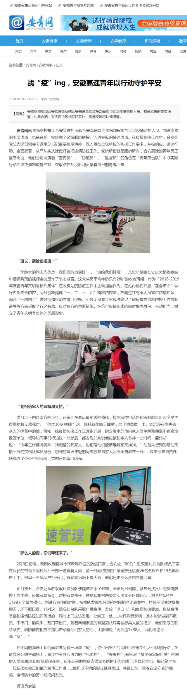 117戰(zhàn)“疫”ing，安徽高速青年以行動守護(hù)平安 -安青網(wǎng).png