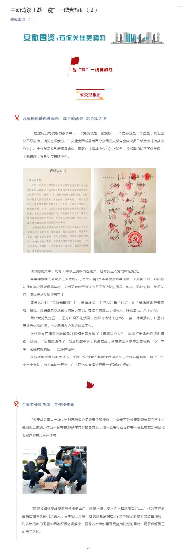 121主動請纓！戰(zhàn)“疫”一線黨旗紅（2）.png