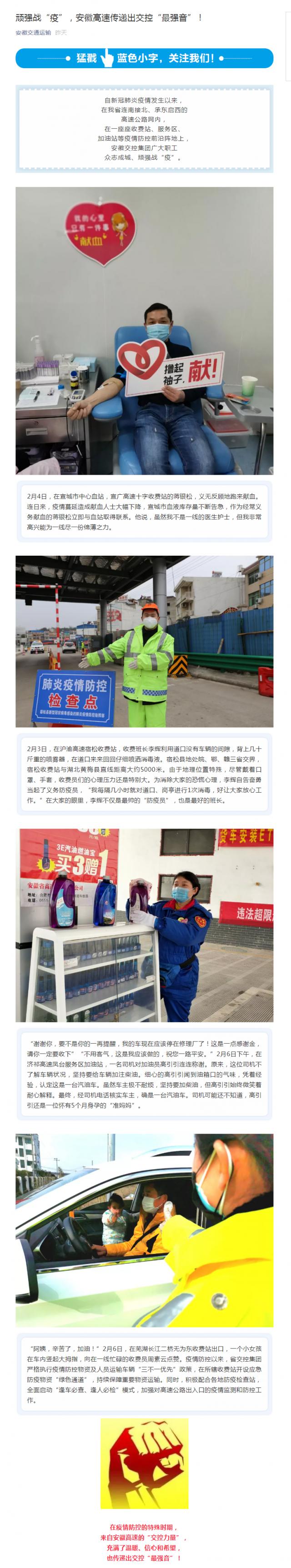 134頑強(qiáng)戰(zhàn)“疫”，安徽高速傳遞出交控“最強(qiáng)音”！.png