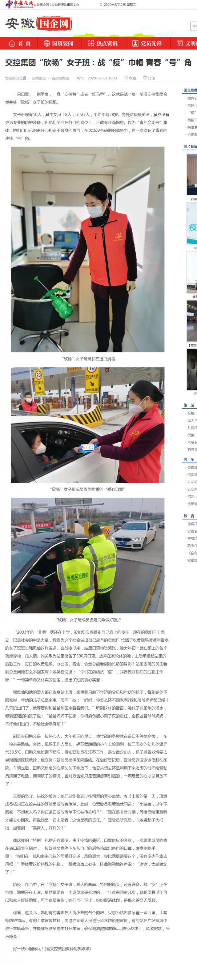 142交控集團“欣暢”女子班：戰(zhàn)“疫”巾幗 青春“號”角_安徽國企網(wǎng) _ 中安在線.png