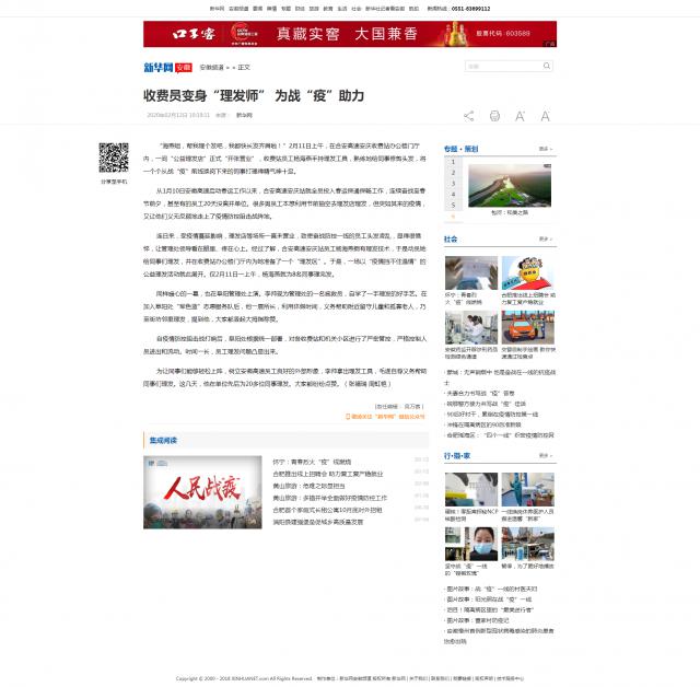 155收費員變身“理發(fā)師” 為戰(zhàn)“疫”助力-新華網(wǎng)安徽頻道.png