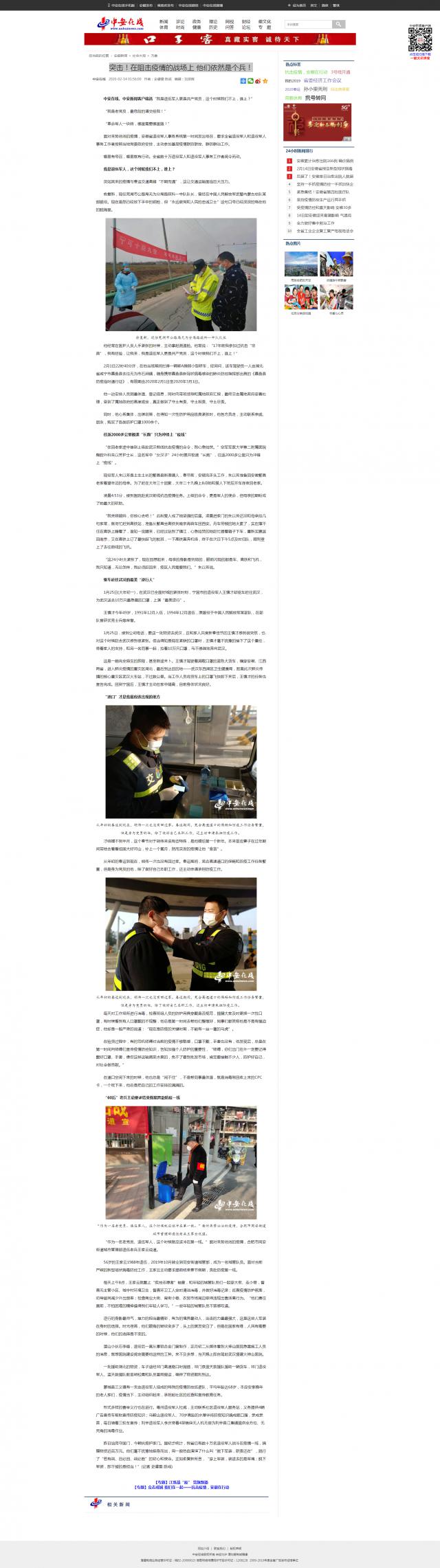 164突擊！在阻擊疫情的戰(zhàn)場上 他們依然是個兵！.png