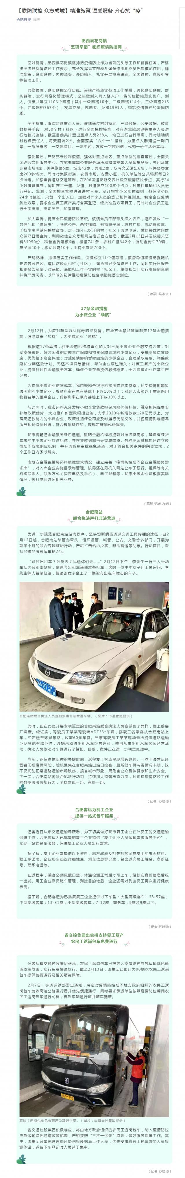 168【聯(lián)防聯(lián)控 眾志成城】精準(zhǔn)施策 溫馨服務(wù) 齊心抗“疫”.png