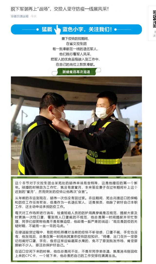 177脫下軍裝再上“戰(zhàn)場”，交控人堅(jiān)守防疫一線展風(fēng)采！.png