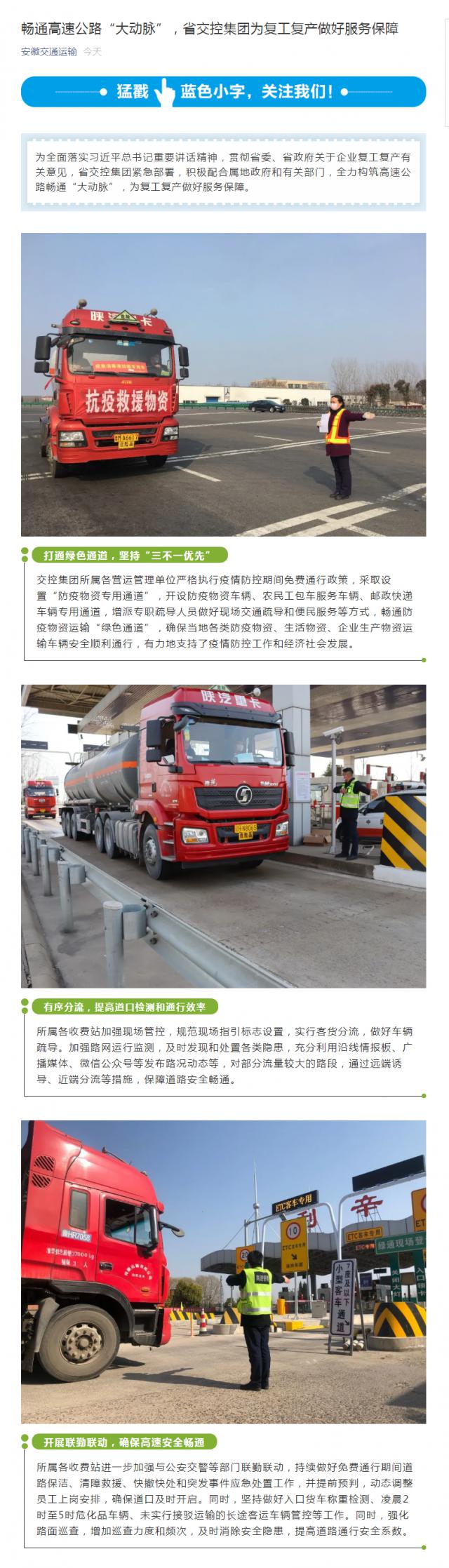 222暢通高速公路“大動脈”，省交控集團為復工復產做好服務保障.png