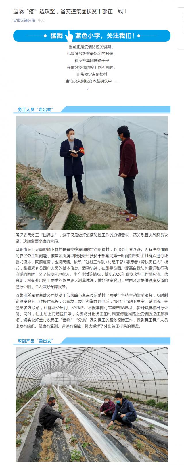 226邊戰(zhàn)“疫”邊攻堅(jiān)，省交控集團(tuán)扶貧干部在一線！.png