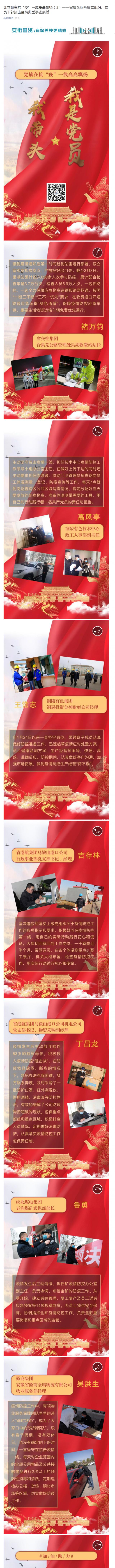 讓黨旗在抗“疫”一線高高飄揚（3）——省屬企業(yè)基層黨組織、黨員干部抗擊疫情典型事跡展播_副本.png