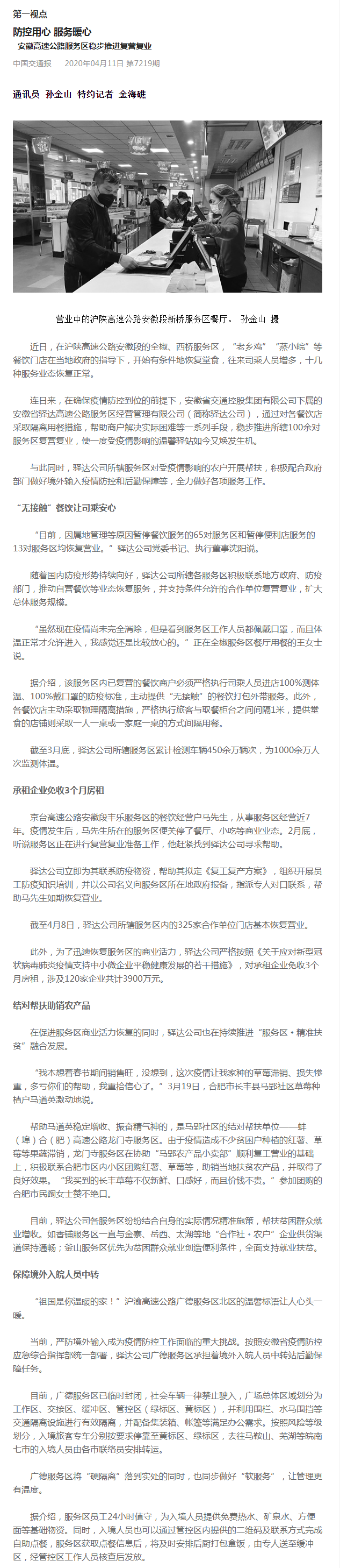 第一視點　　防控用心 服務(wù)暖心_副本.png