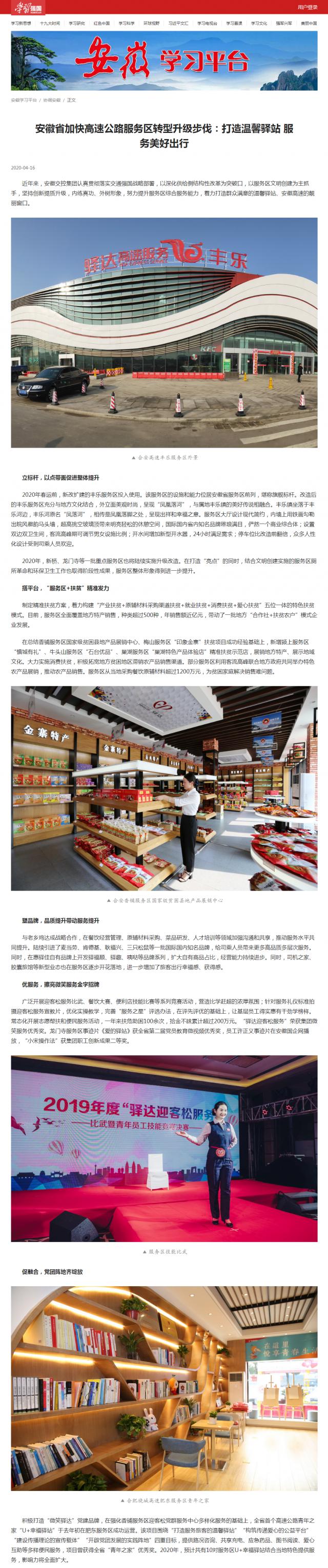 1587352171108267.png 安徽省加快高速公路服務區(qū)轉型升級步伐:打造溫馨驛站 服務美好出行_副本.png