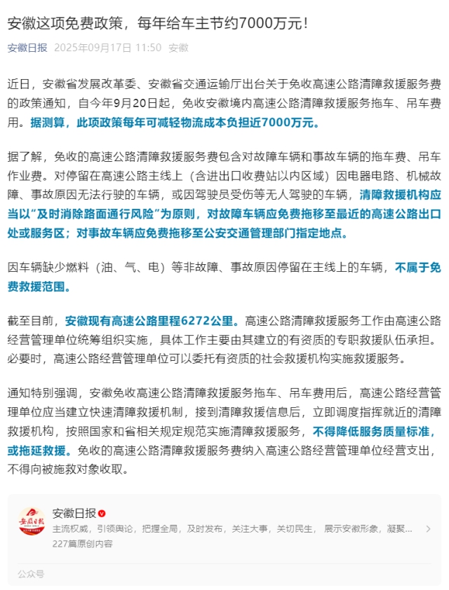 安徽這項免費政策，每年給車主節(jié)約7000萬元！.png