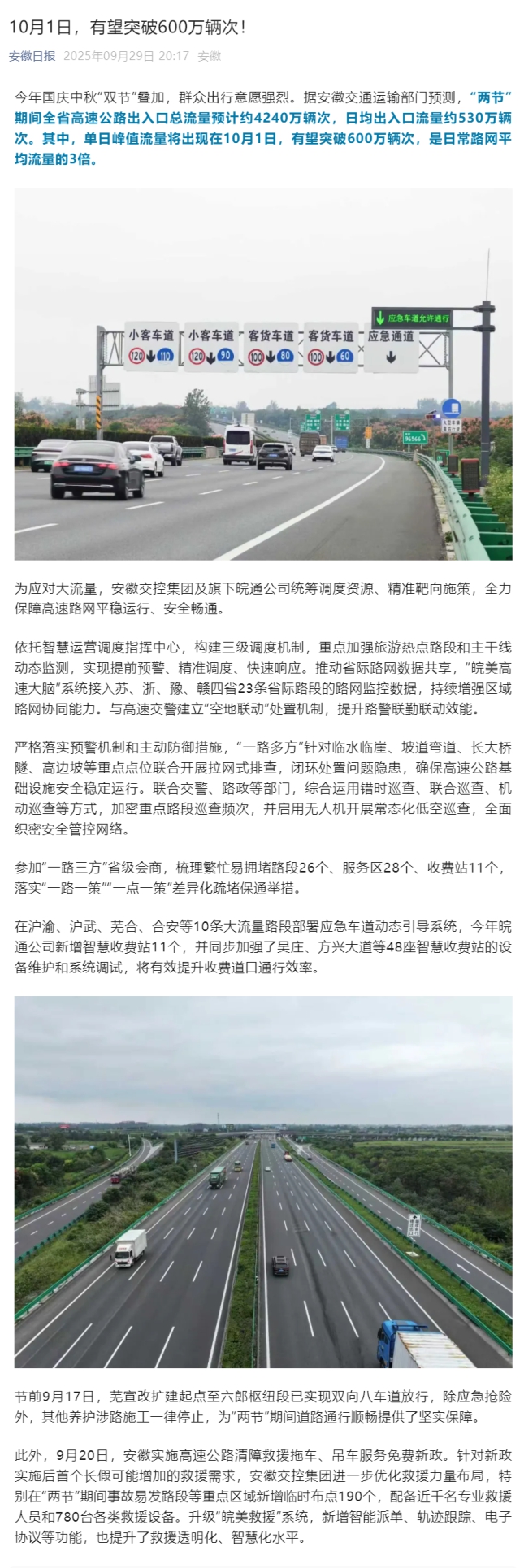 10月1日，有望突破600萬(wàn)輛次！.png