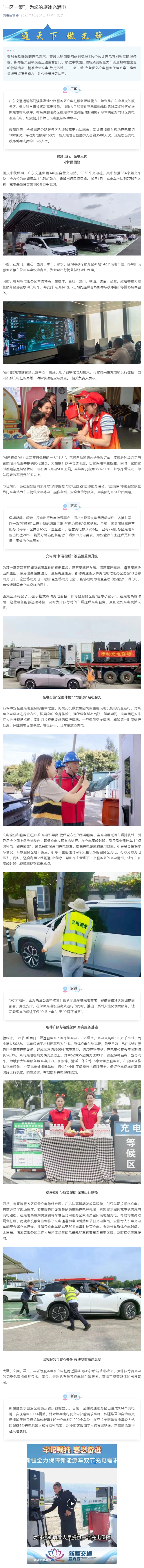 “一區(qū)一策”，為您的旅途充滿電.png