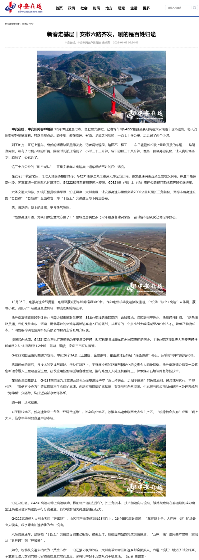 新春走基層 _ 安徽六路齊發(fā)，暖的是百姓歸途_中安新聞_中安新聞客戶端_中安在線.png