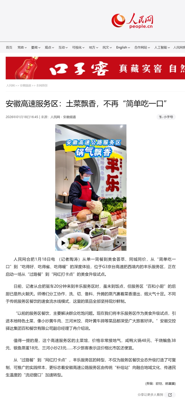 安徽高速服務(wù)區(qū)：土菜飄香，不再“簡(jiǎn)單吃一口”.png