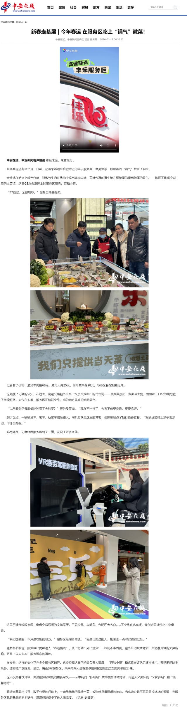 新春走基層 _ 今年春運(yùn) 在服務(wù)區(qū)吃上“鍋氣”徽菜！_中安新聞_中安新聞客戶端_中安在線.png