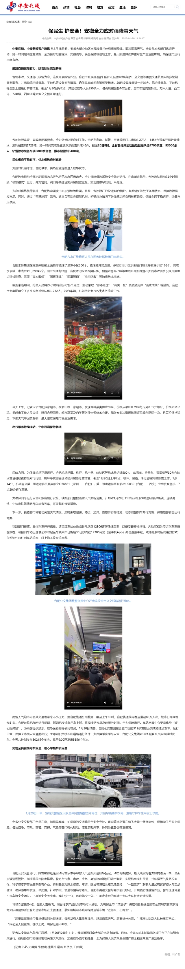 保民生 護(hù)安全！安徽全力應(yīng)對(duì)強(qiáng)降雪天氣_中安新聞_中安新聞客戶端_中安在線.png