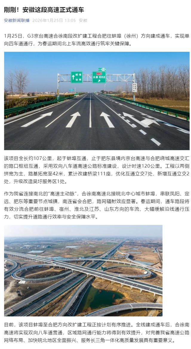 剛剛！安徽這段高速正式通車(chē).png