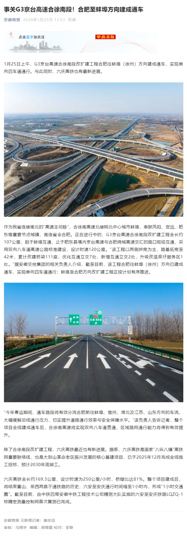 事關(guān)G3京臺高速合徐南段！合肥至蚌埠方向建成通車.png