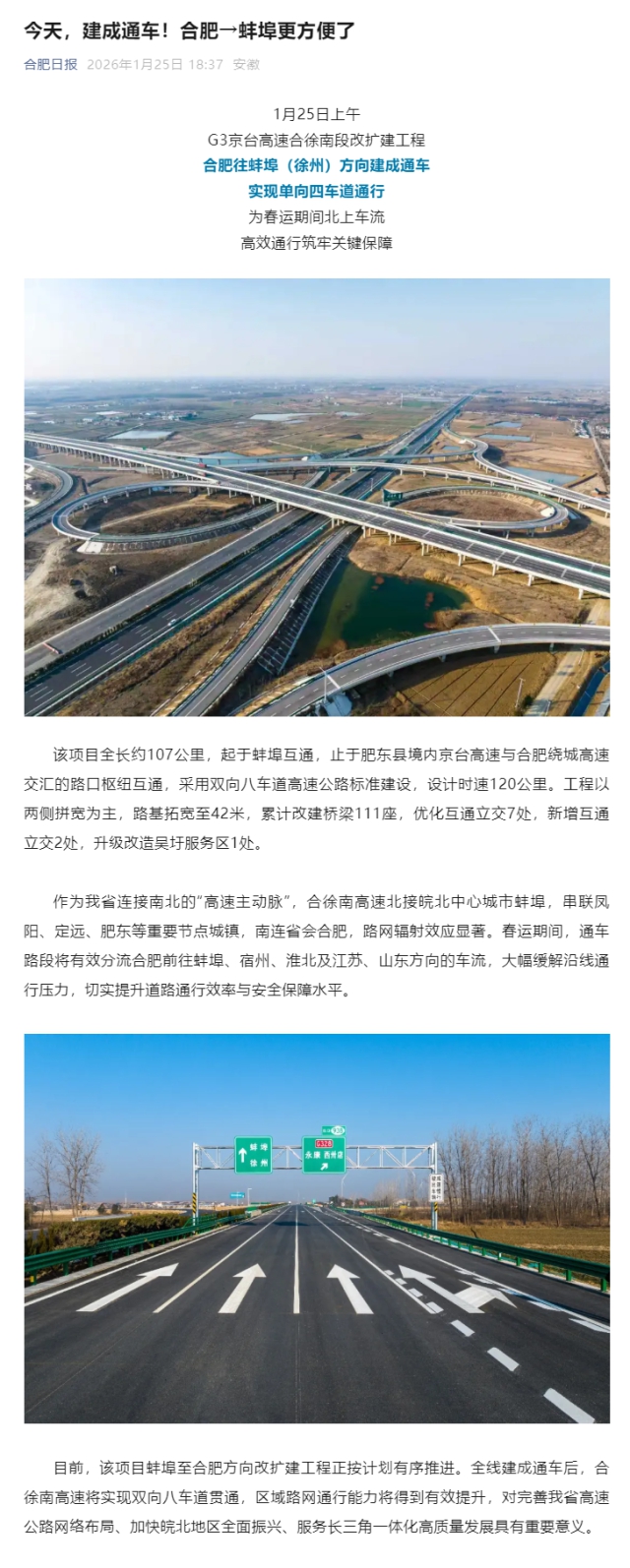 今天，建成通車(chē)！合肥→蚌埠更方便了.png