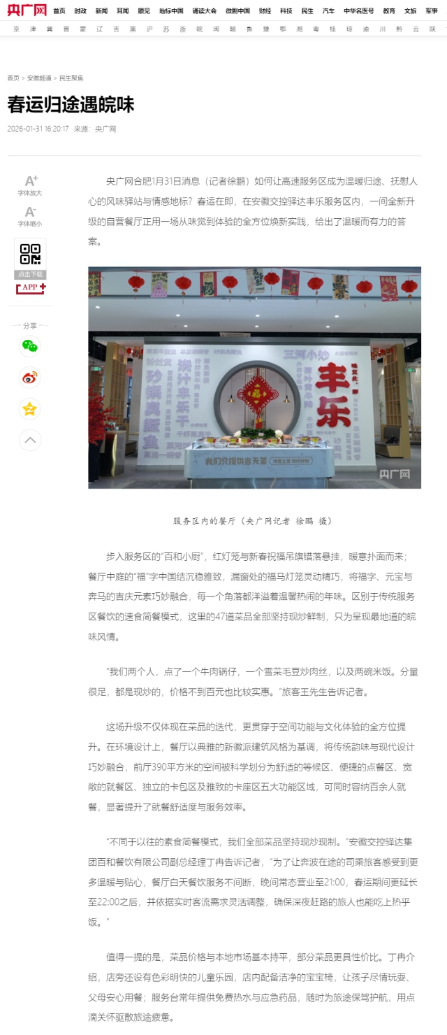 春運歸途遇皖味_央廣網(wǎng).png